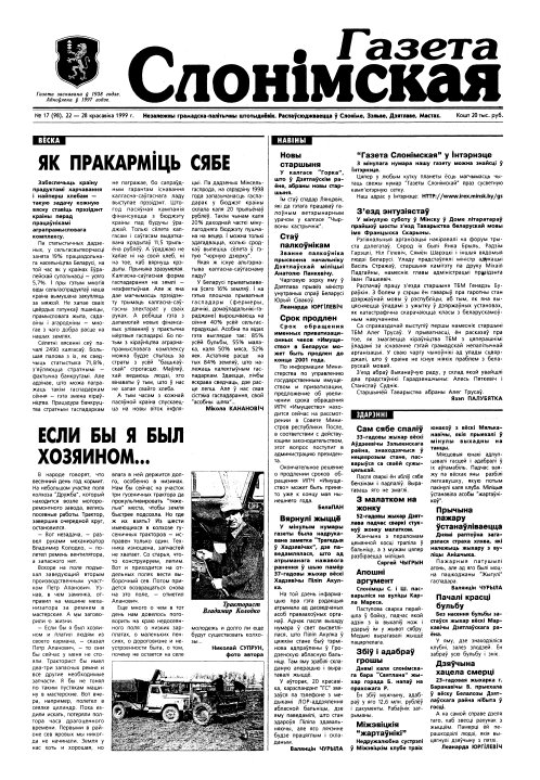 Газета Слонімская 17 (98) 1999