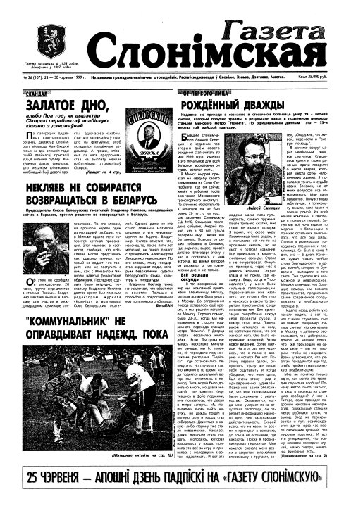 Газета Слонімская 26 (107) 1999