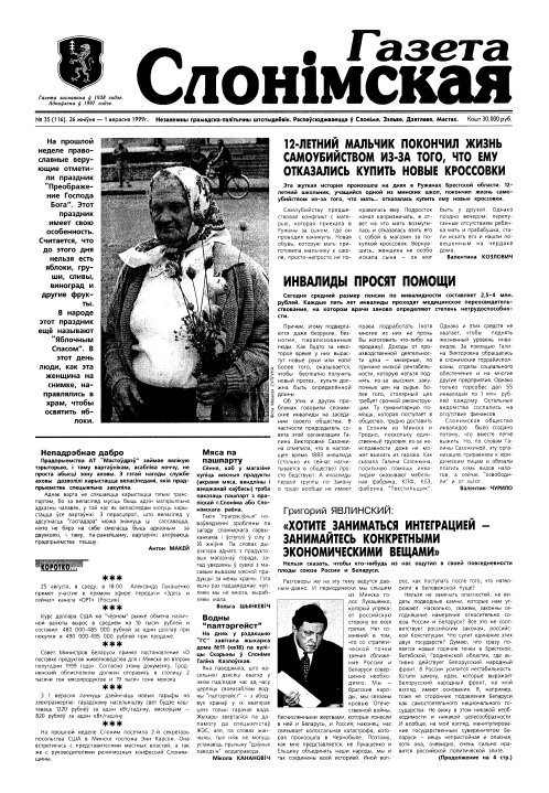 Газета Слонімская 35 (116) 1999