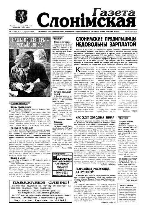 Газета Слонімская 37 (118) 1999