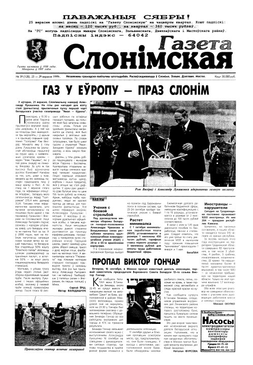 Газета Слонімская 39 (120) 1999