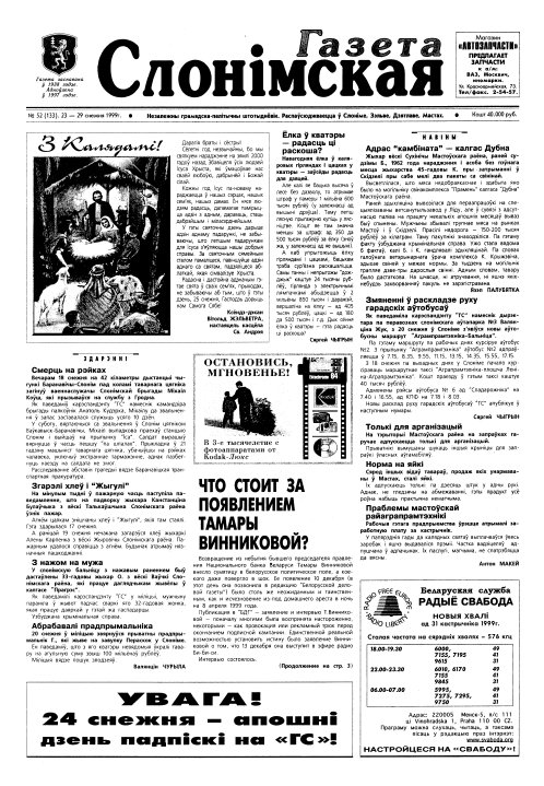 Газета Слонімская 52 (133) 1999