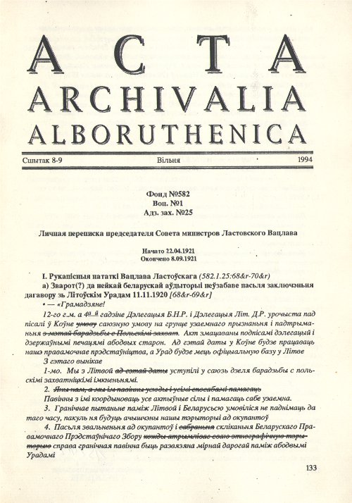 Acta Archivalia Alboruthenica 8-9