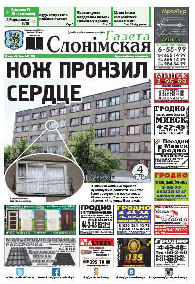 Газета Слонімская 21 (989) 2016