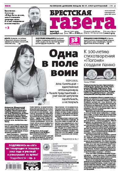 Брестская газета 50 (730) 2016