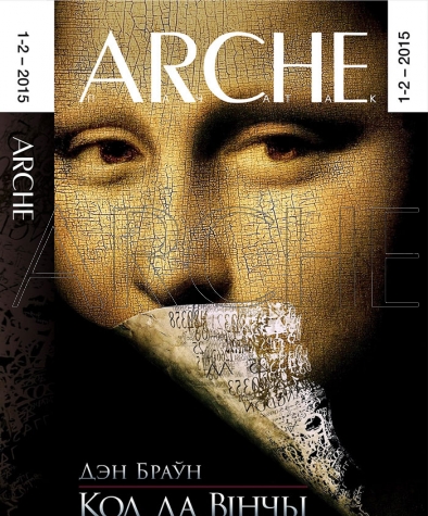 ARCHE 1-2 (134—135) 2015