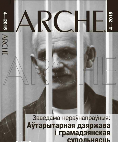 ARCHE 4 (137) 2015