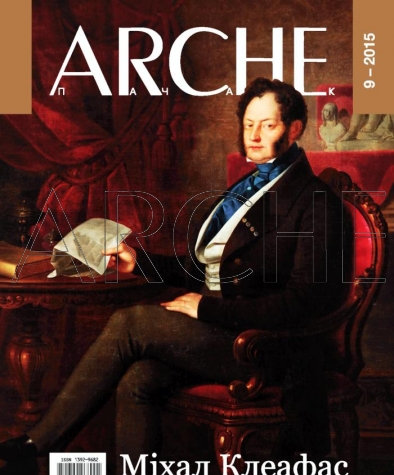 ARCHE 9 (142) 2015