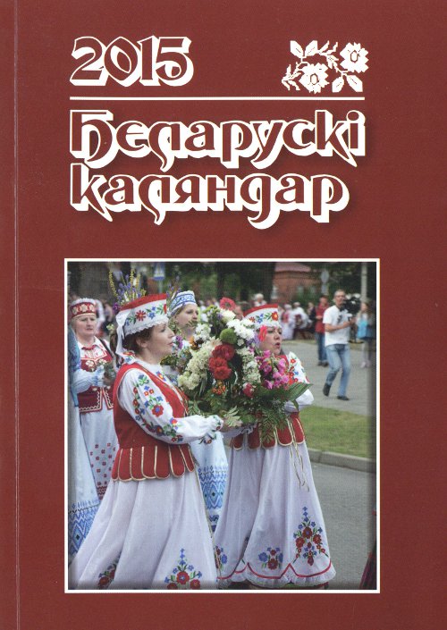 Беларускі каляндар