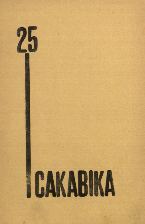 25 сакавiка 1/1939