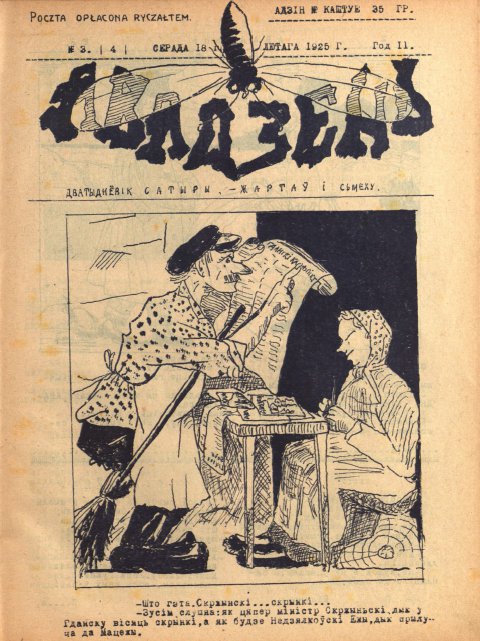 Авадзень 3/1925