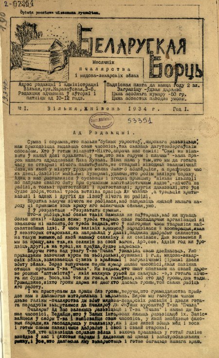 Беларуская борць 1/1934