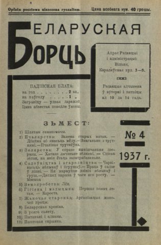 Беларуская борць 4/1937