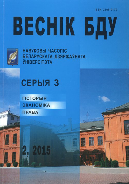 Веснік Беларускага дзяржаўнага ўніверсітэта 2 / 2015