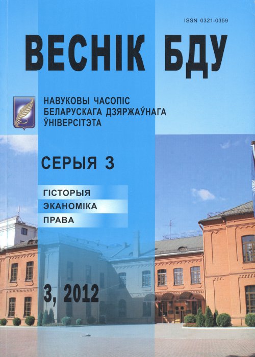 Веснік Беларускага дзяржаўнага ўніверсітэта 3 / 2012