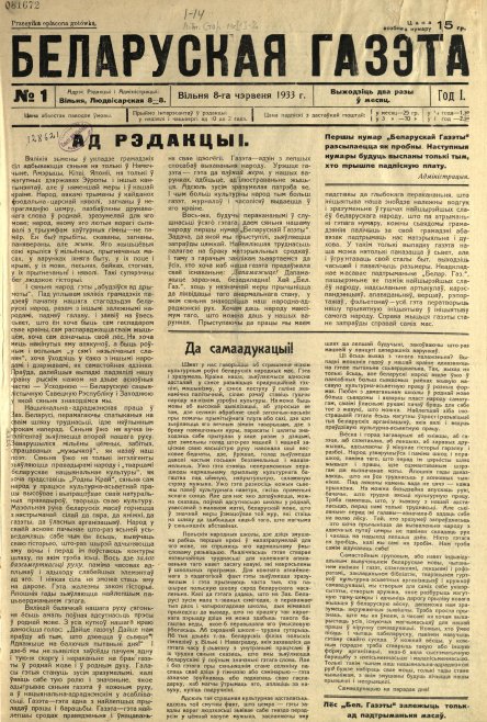 Беларуская газэта 1/1933