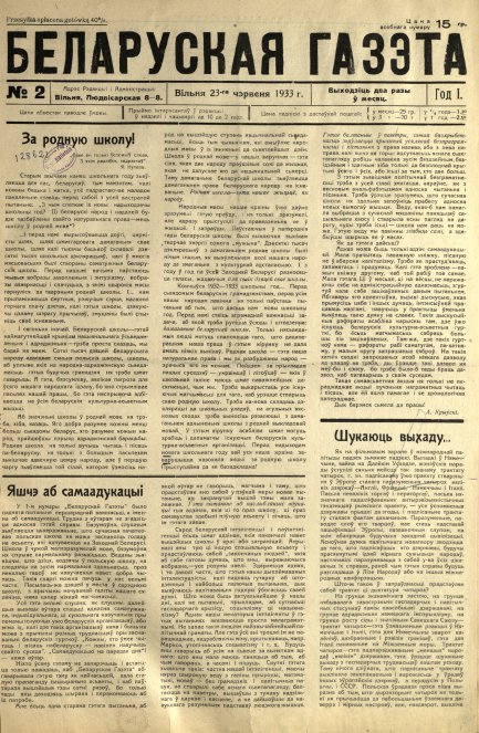 Беларуская газэта 2/1933