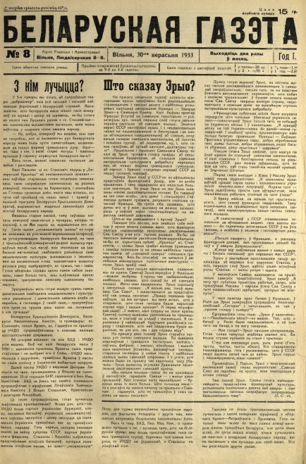 Беларуская газэта 8/1933