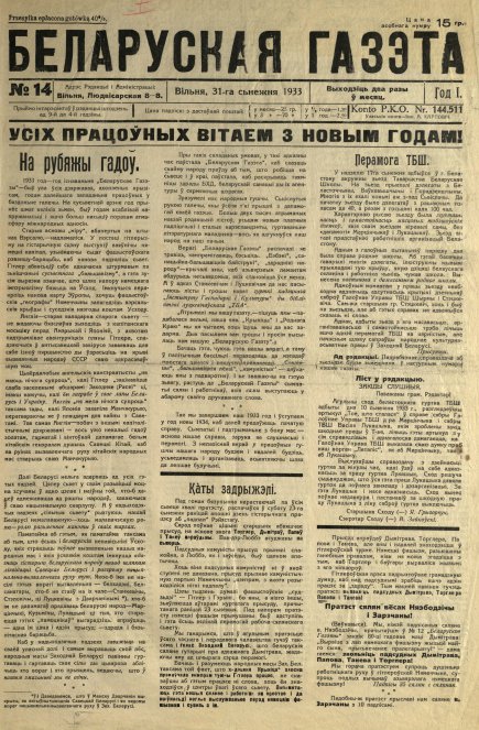 Беларуская газэта 14/1933