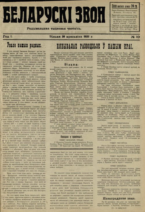 Беларускі звон 10/1931