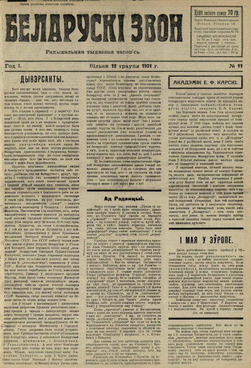 Беларускі звон 11/1931