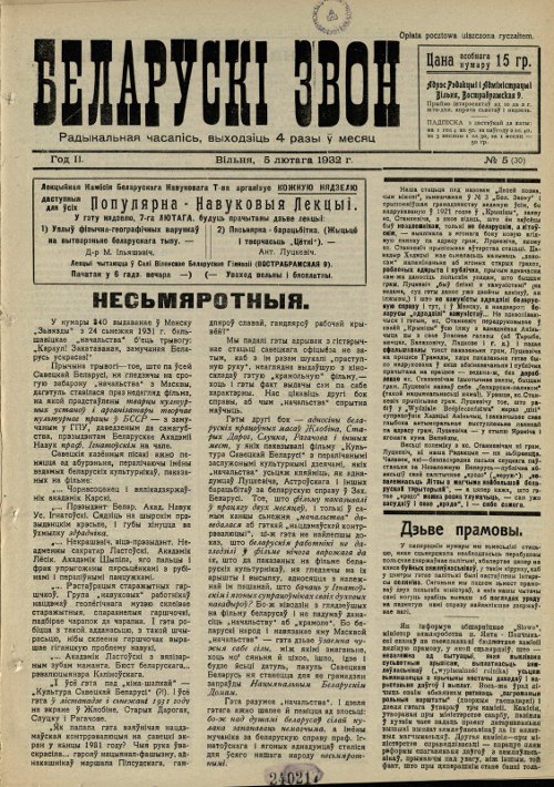Беларускі звон 5/1932