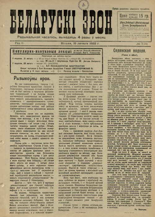 Беларускі звон 7/1932