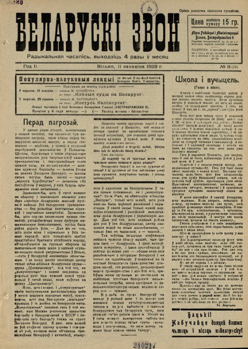 Беларускі звон 9/1932