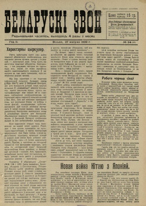 Беларускі звон 24/1932