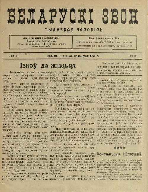 Беларускі звон (1921-1923) 8/1921