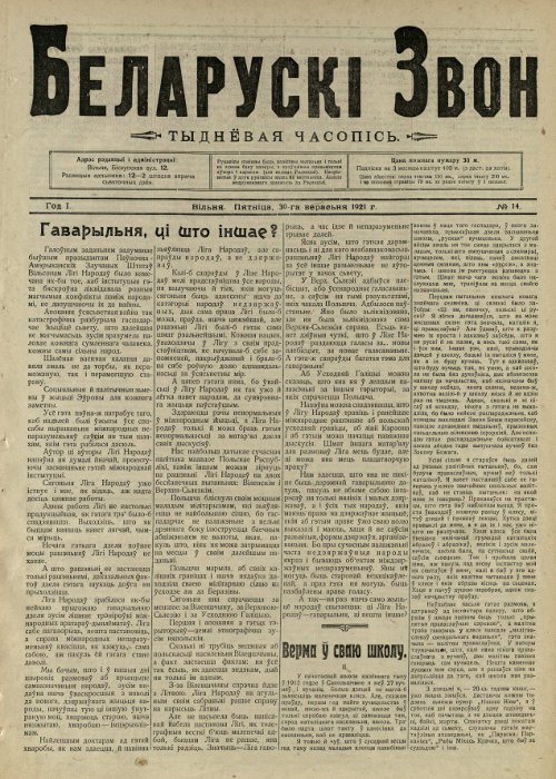Беларускі звон (1921-1923) 14/1921