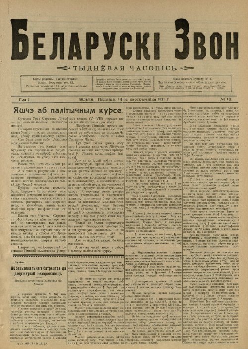 Беларускі звон (1921-1923) 16/1921