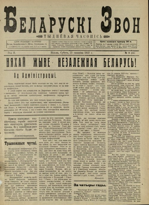 Беларускі звон (1921-1923) 9/1922