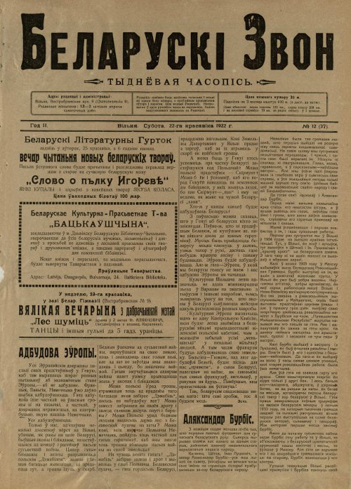 Беларускі звон (1921-1923) 12/1922