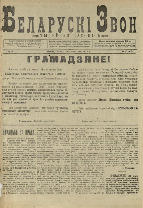 Беларускі звон (1921-1923) 17/1922