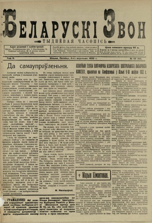 Беларускі звон (1921-1923) 19/1922