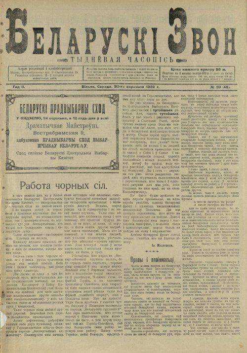Беларускі звон (1921-1923) 20/1922