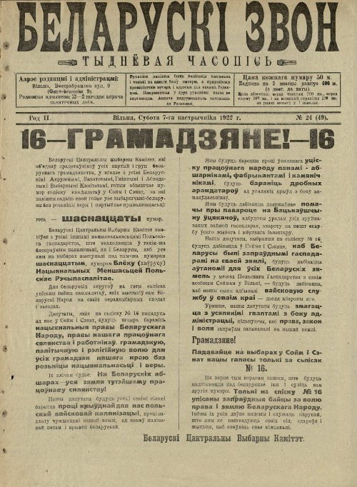 Беларускі звон (1921-1923) 24/1922
