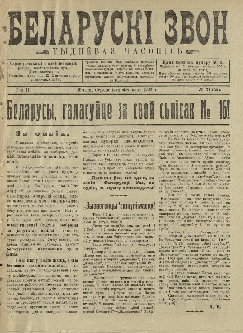 Беларускі звон (1921-1923) 30/1922