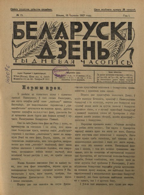Беларускі дзень 15/1927