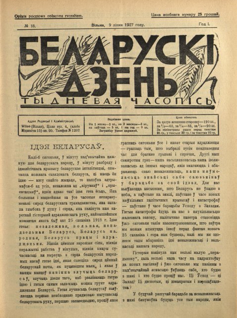 Беларускі дзень 18/1927