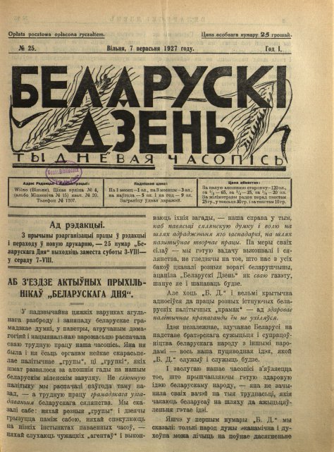 Беларускі дзень 25/1927