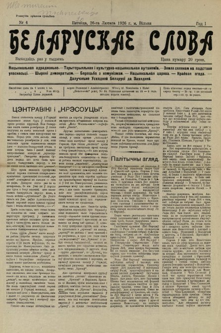 Беларускае слова 4/1926
