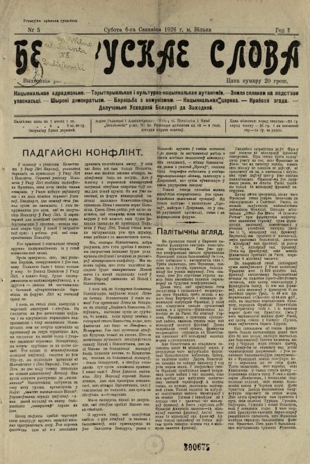 Беларускае слова 5/1926