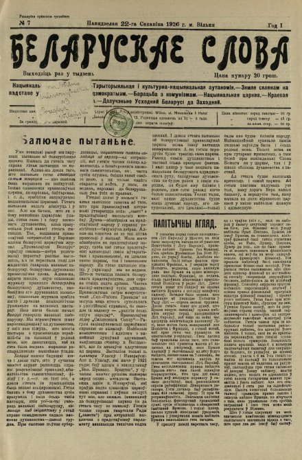 Беларускае слова 7/1926