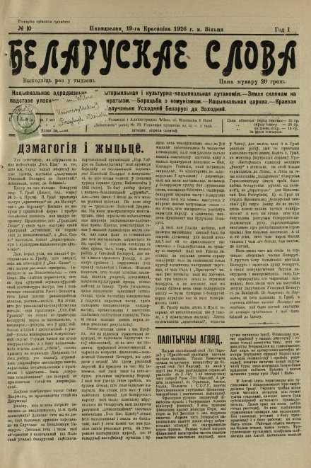 Беларускае слова 10/1926