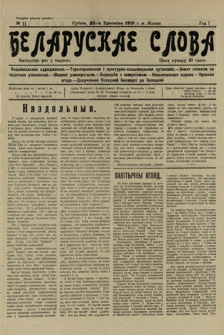 Беларускае слова 11/1926