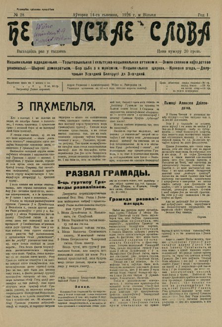 Беларускае слова 28/1926