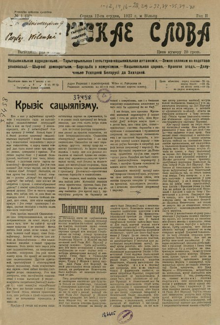 Беларускае слова 1/1927