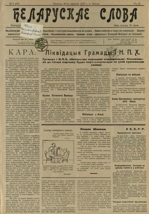 Беларускае слова 9/1927
